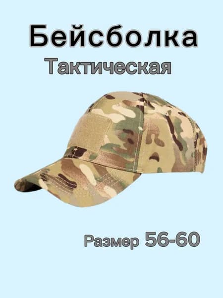 Бейсболка для рыбалки и охоты