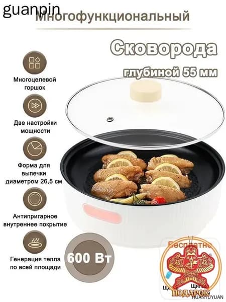 Многофункциональная мини-электрическая сковорода с глубоким дном,с крышкой,регулировкой температуры,антипригарное покрытие,Белая