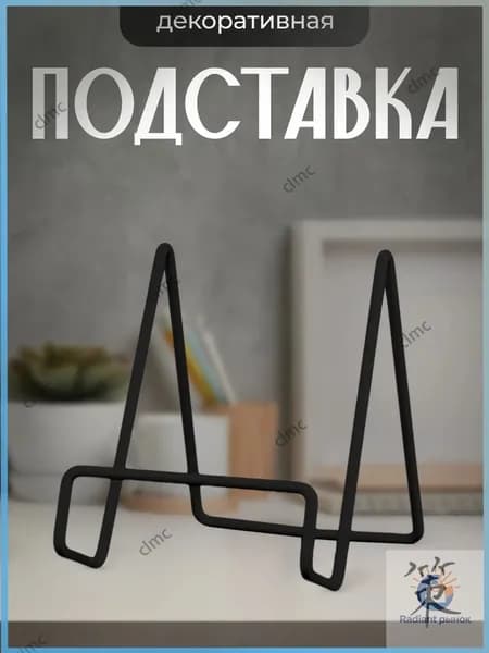 Подставка для книг