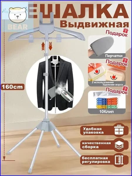 Вешалка напольная, 160 см х 57 см х 57 см