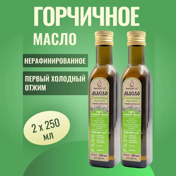 Масло Горчичное 2 х 0,25 л. в стекле Экополис нерафинированное холодного отжима