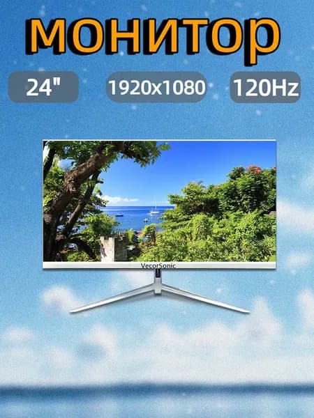 VecorSonic 23.8" Монитор 120герц, FULL-HD, IPS (24AO 1k 120Hz ZB-LM100), IPS, 1920x1080 Full HD, 120 Гц, белый