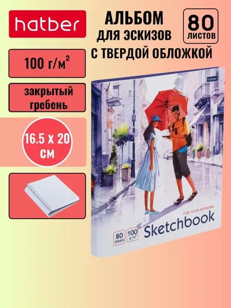 Тетрадь, скетчбук 80 листов, А5,100г/кв.м, без линовки, с твердой обложкой Soft-touch на закрытом гребне -Акварельные истории-