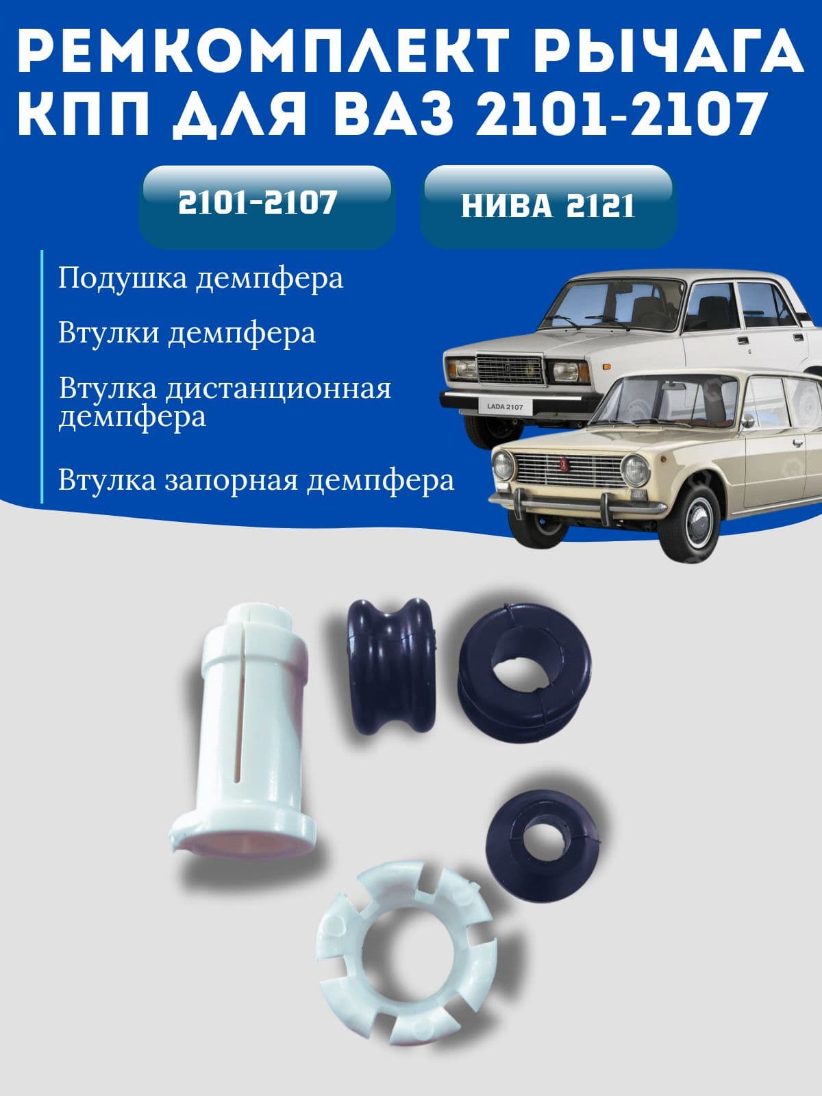 Ремкомплект КПП, арт. 2101-1700800, 1 шт.