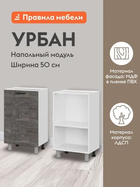 Кухонный модуль напольный, стол узкий Урбан с полками, с доводчиками, 50х34.6х82.4 см, Белый / Камень темный