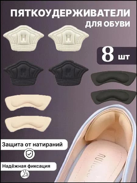Вкладыш для обуви 8 шт