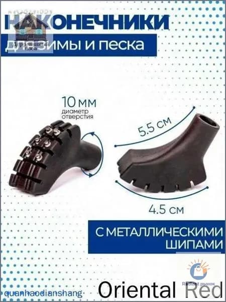 Наконечники для палок