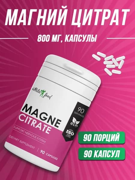 Магний цитрат 800 мг Atletic Food Magnesium Citrate, 90 капсул