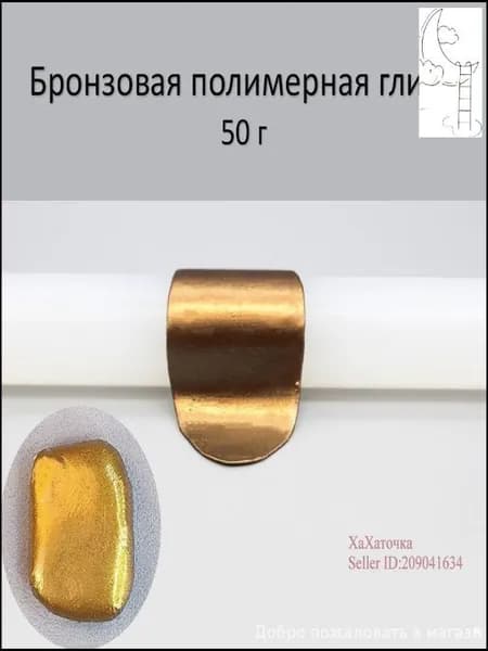 Полимерная глина самоотвердевающая "Античная Бронза", 50 г-.