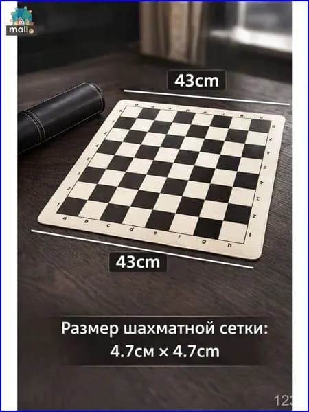 Кожаная шахматная доска складной турнирный коврик нескользящий мягкий,43
