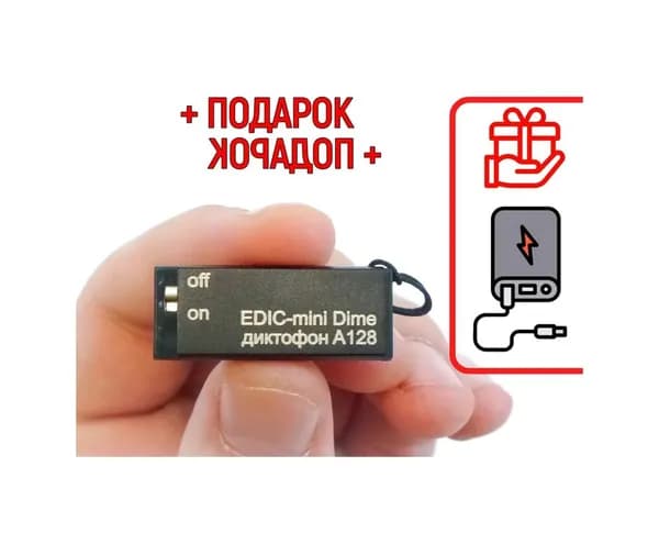 Диктофон для голоса Эдик-mini DIME mod: A-128 (O43703CI) + ПОДАРОК (Power-bank 10000 mAh) - система VOX включения записи по звуку