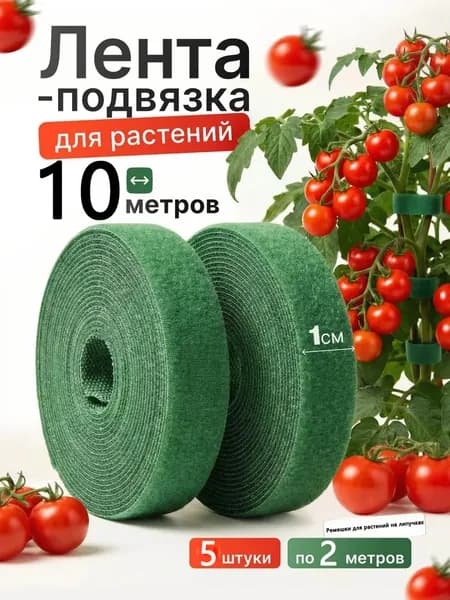 Клипсы для подвязки растений,1см,5шт