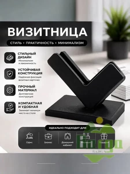 визитница