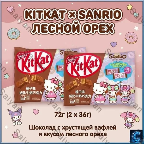 Шоколад KitKat с орехом фундуком, коллаборация с Sanrio, 36 г, 2 шт