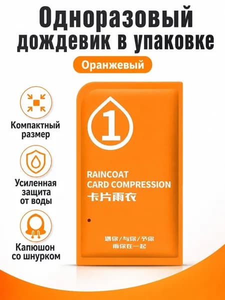 Дождевик MorandiCardRaincoat