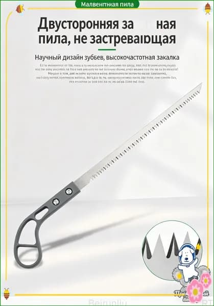 Пила туристическая, длина лезвия: 21 см