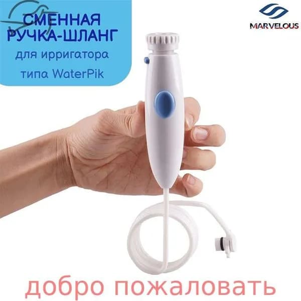 Сменная запасная ручка шланг для ирригатора по типу Waterpik wp-100, полный комплект для замены