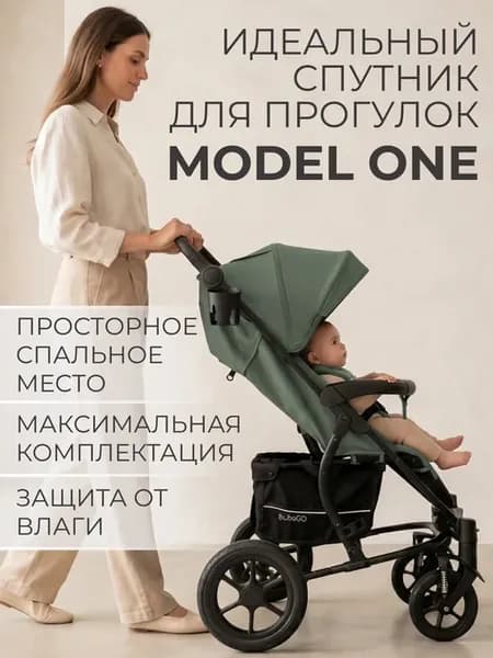 Коляска для новорожденных прогулочная всесезонная MODEL ONE