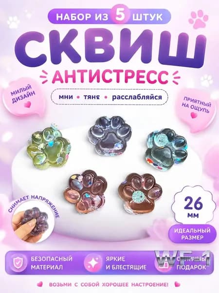 Набор сквиш 26 ми