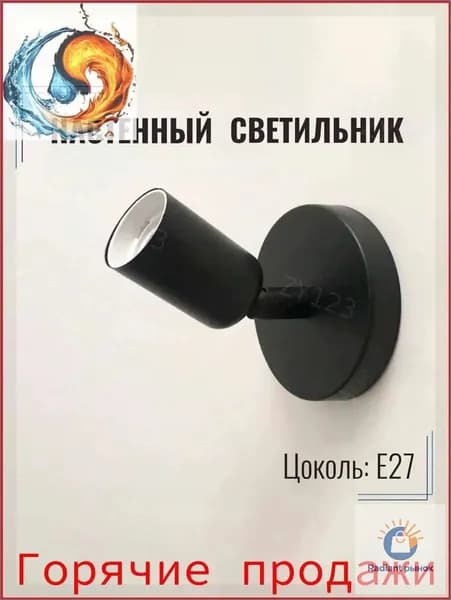 Настенный светильник, E27