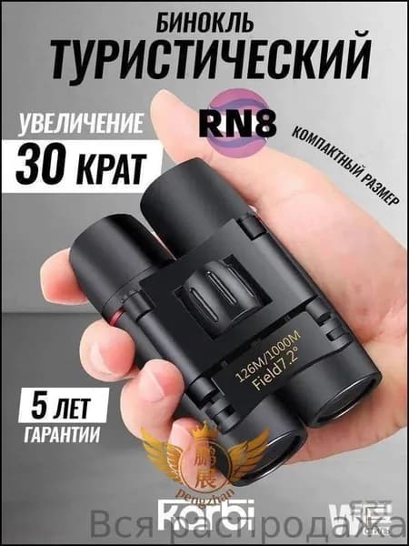 Бестселлер, оптический прибор для наблюдения