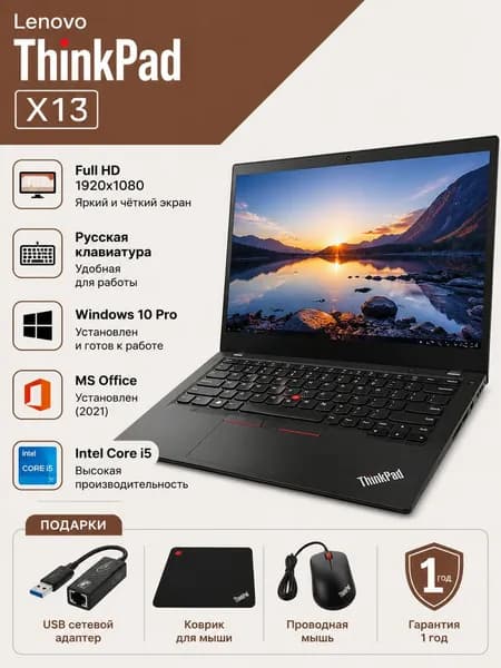 Lenovo ThinkPadX13 Ноутбук 13.3", Intel Core i5-10210U, RAM 16 ГБ, SSD 256 ГБ, Intel UHD Graphics, Windows Pro, черный, Русская раскладка
