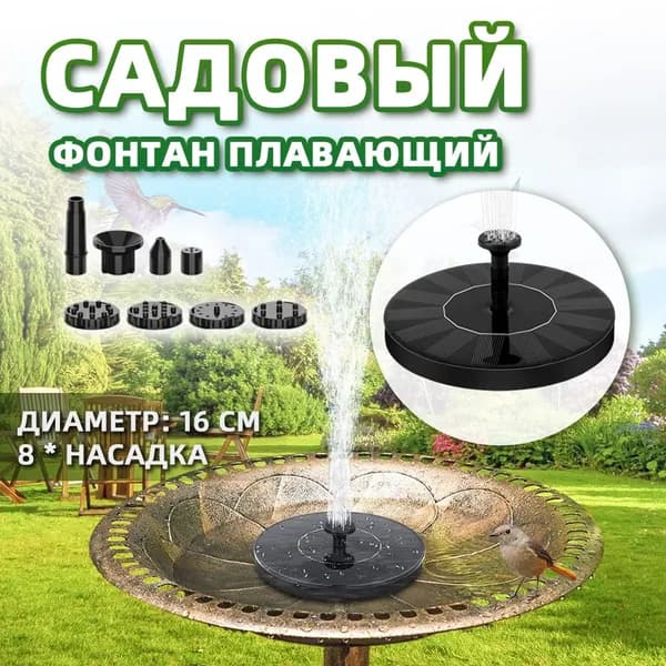 Фонтан садовый,0.24м3/час