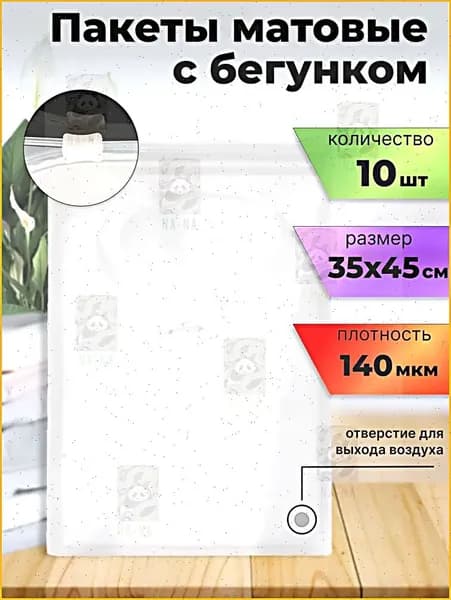 Упаковочный пакет 45x35 см 140 мкм 10 шт белый