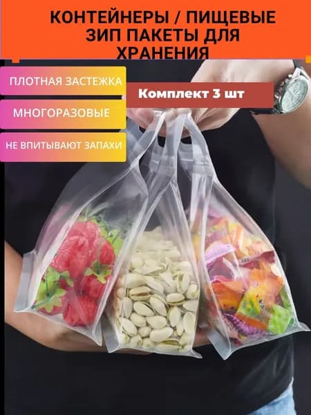 Пакет для продуктов 24х17х6.5 см, 3 шт