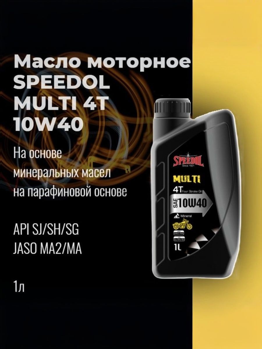 SPEEDOL speedol moto 10W-40 Масло моторное, Минеральное, 1 л