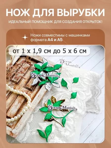 Нож для вырубки и тиснения для скрапбукинга, 5х6 см