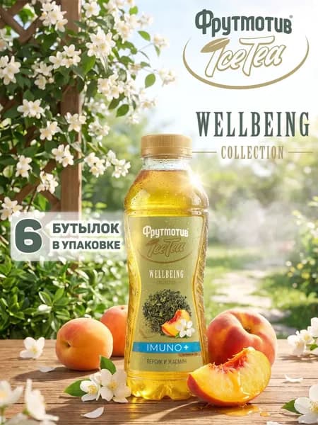 Холодный зелёный чай Фрутмотив ICE TEA WELLBEING IMUNO персик/жасмин 0,5л*6