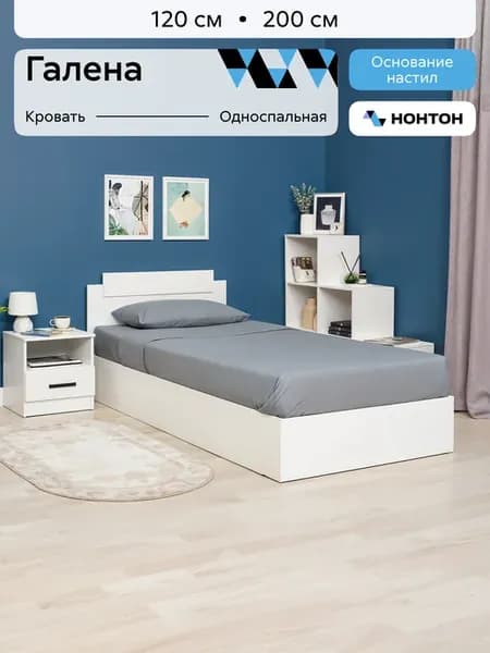 Кровать односпальная 120х200 Галена