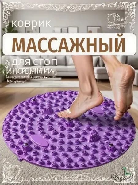 Массажный коврик для стоп с акупунктурным эффектом