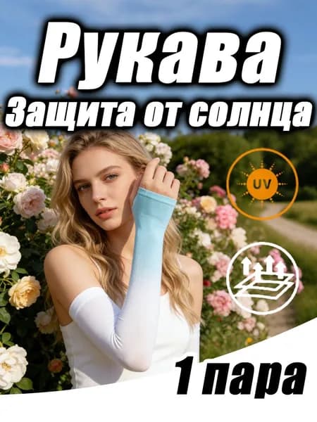 Спортивный компрессионный нарукавник