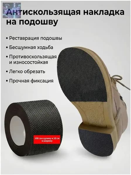 Наклейки противоскользящие на подошву 1 шт