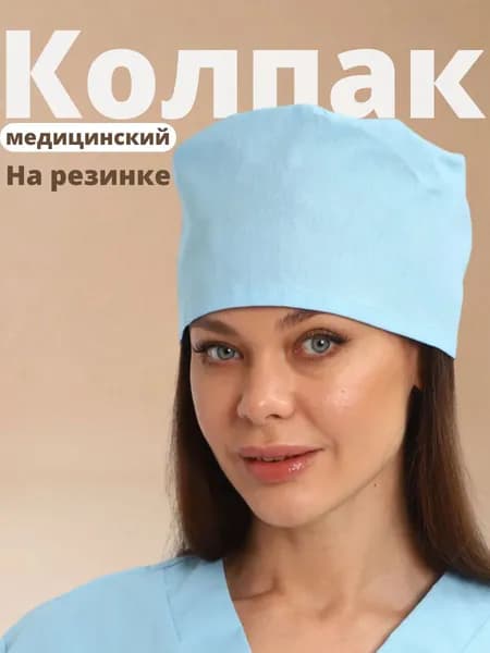 Колпак рабочий женский на резинке шапочка тканевая