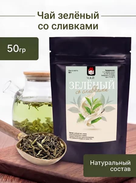 Чай зелёный со сливками 50 гр