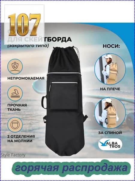 Чехол для спортивного инвентаря