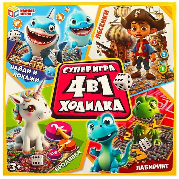 Настольная игра-ходилка 2 в 1 Супер-игра