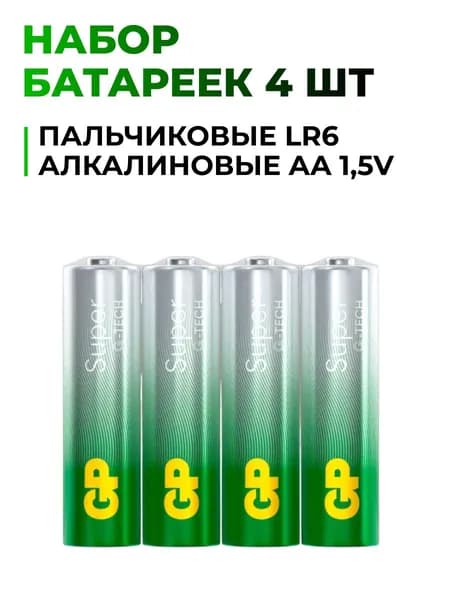 GP Super AA 4 шт Батарейки щелочные, 1,5V