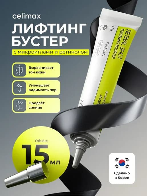 Крем-Бустер с микроиглами и ретинолом, 15мл