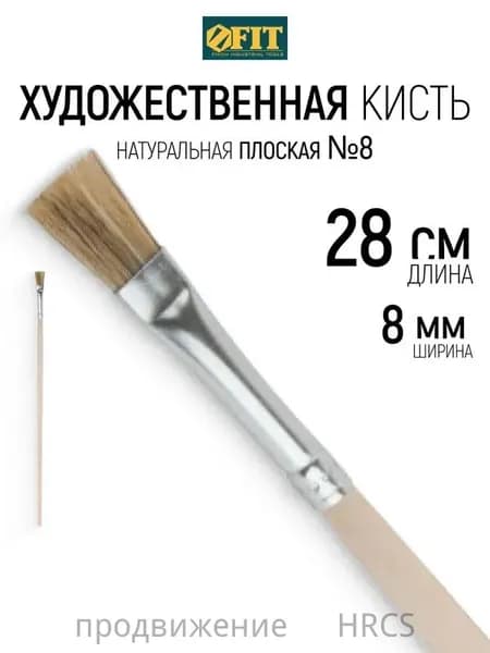 Кисть для рисования