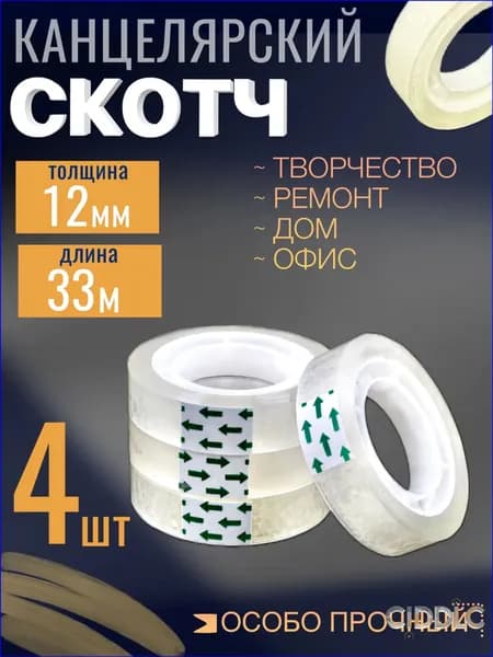CIDDLC Клейкая лента канцелярская 12 мм x 132 м, 4 шт.
