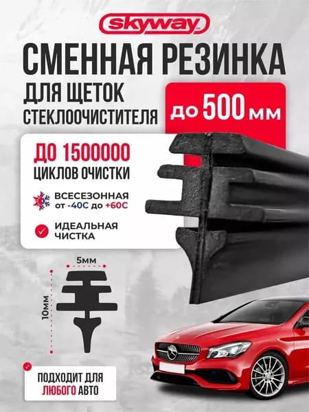 Резинка для дворника щетки стеклоочистителя 50 см 1шт