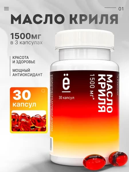 Масло Криля 30 капсул 1500 мг, рыбий жир витамины для мужчин, омега 3 витамины для женщин, NUTRAWAY