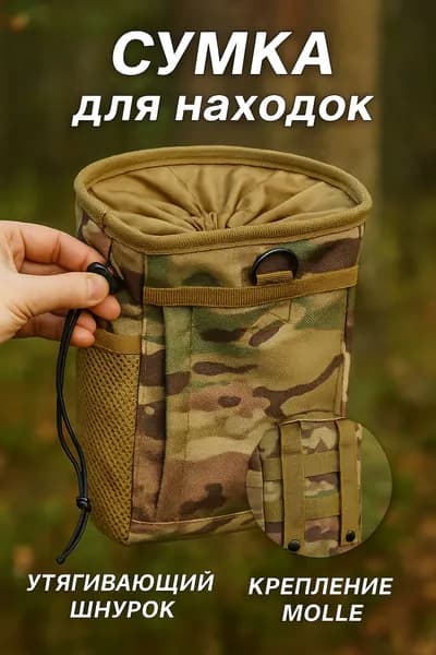 Аксессуары для металлоискателя