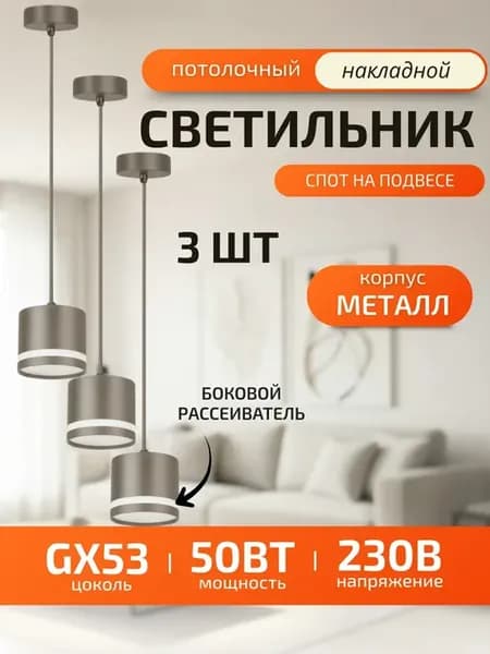 Люстра потолочная спот светильник подвесной на кухню gx53