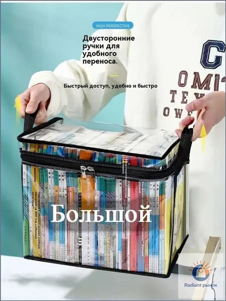 Большой прозрачный складной водонепроницаемый органайзер для книг