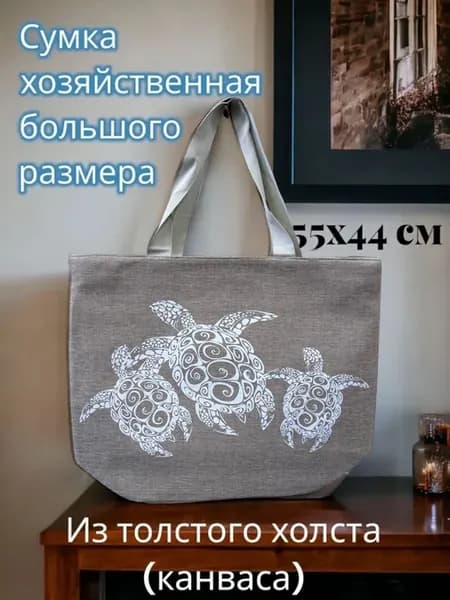 Сумка пляжная текстильная 55х44 см браслет в подарок